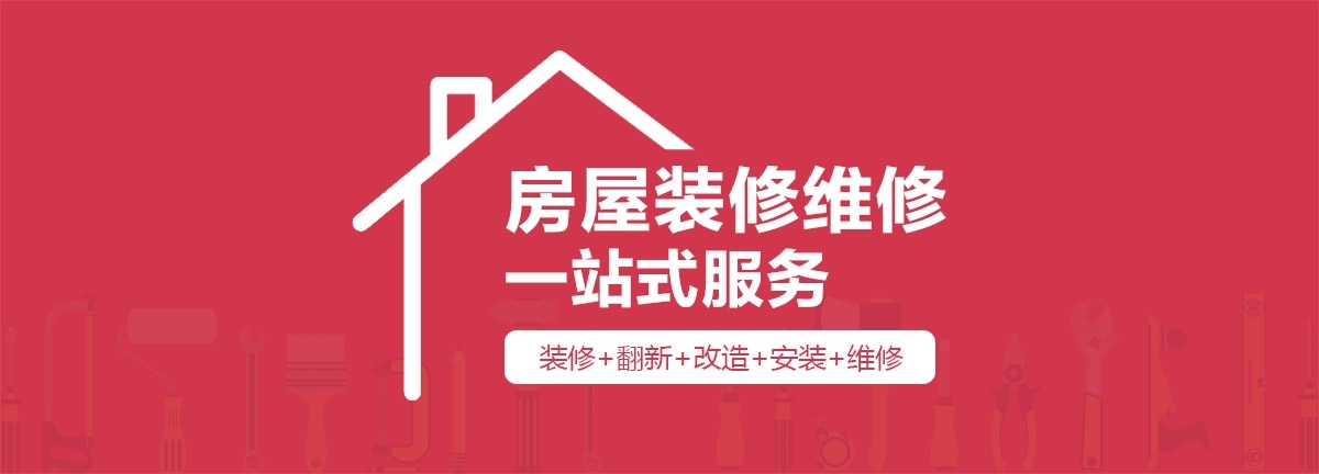 一修房屋快修復工：面對疫情，三大服務優化升級