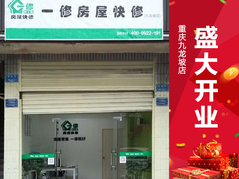 互聯網房屋維修一站式服務平臺，一修房